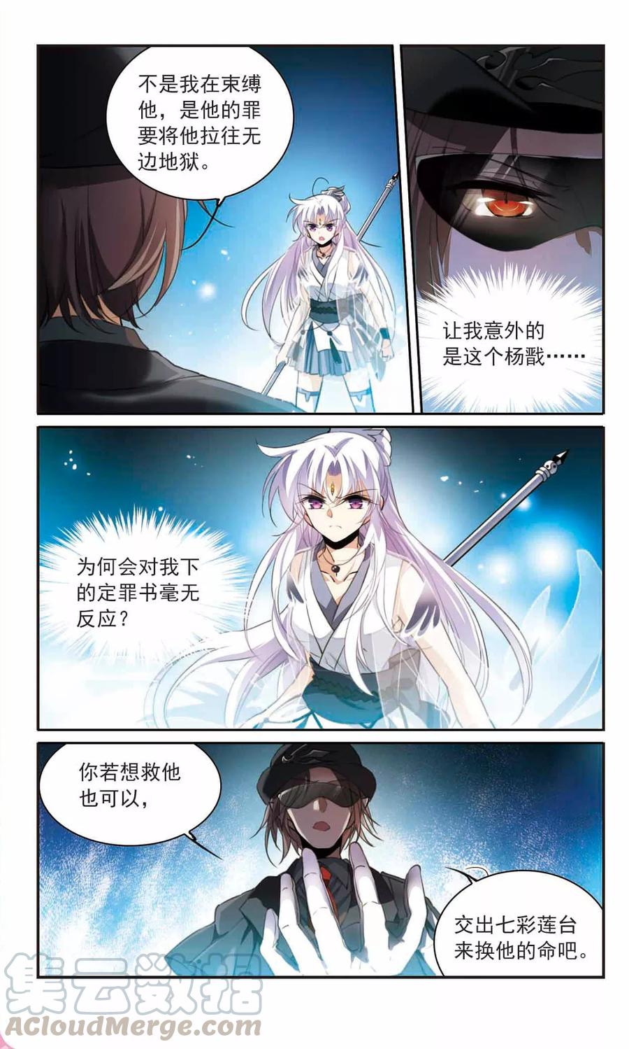 三眼哮天录321话 你要哪个？