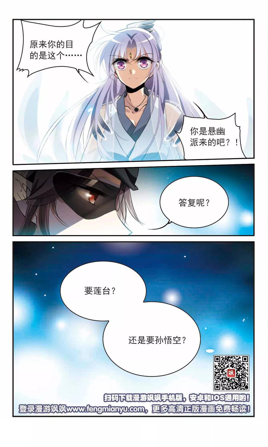 三眼哮天录321话 你要哪个？