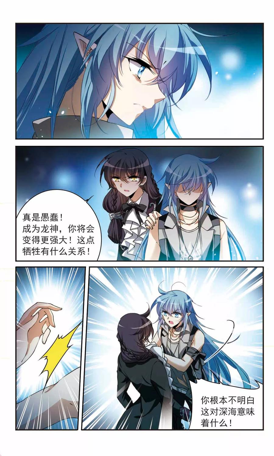 三眼哮天录321话 你要哪个？