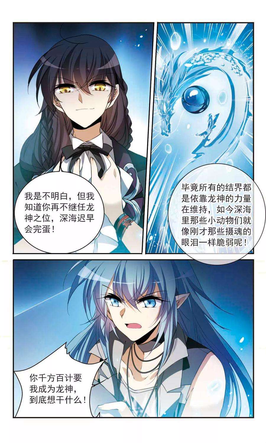 三眼哮天录321话 你要哪个？