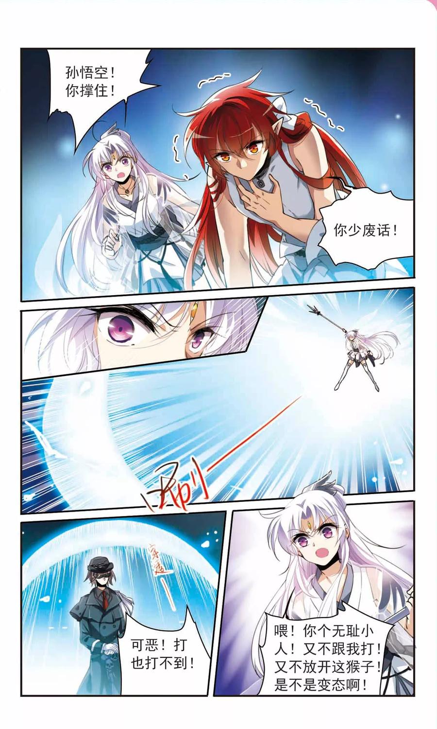 三眼哮天录321话 你要哪个？