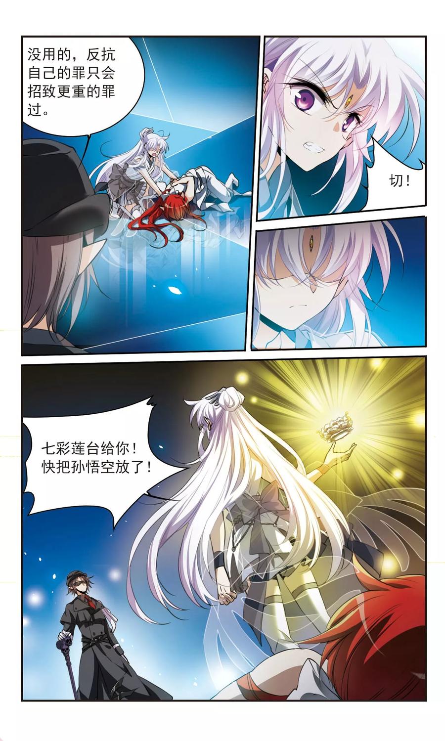三眼哮天录322话 归来之人1
