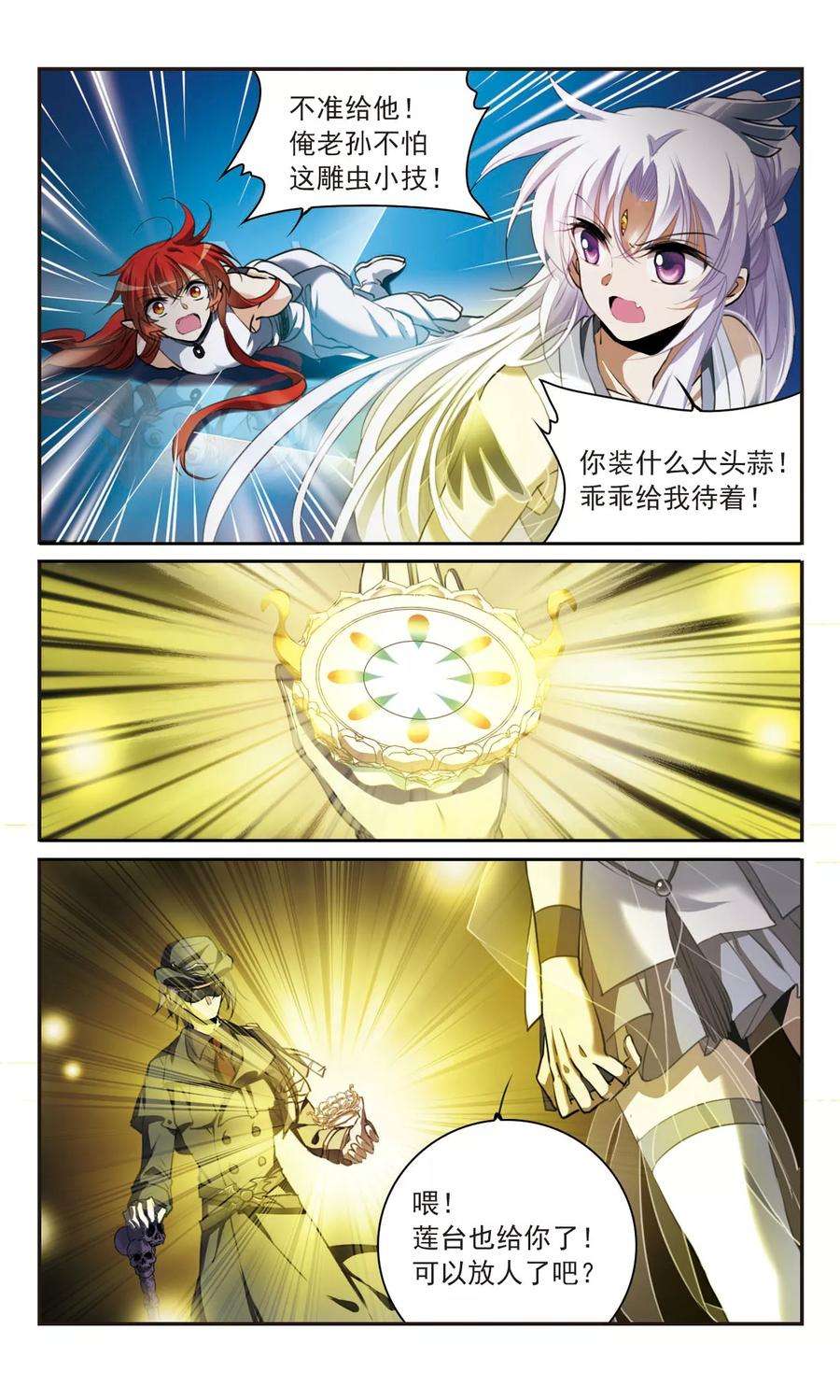 三眼哮天录322话 归来之人1