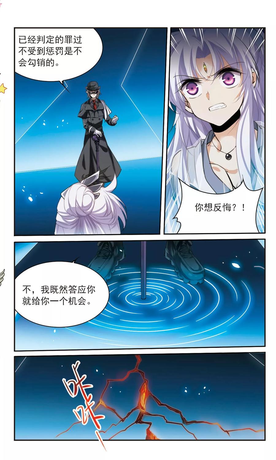 三眼哮天录322话 归来之人1