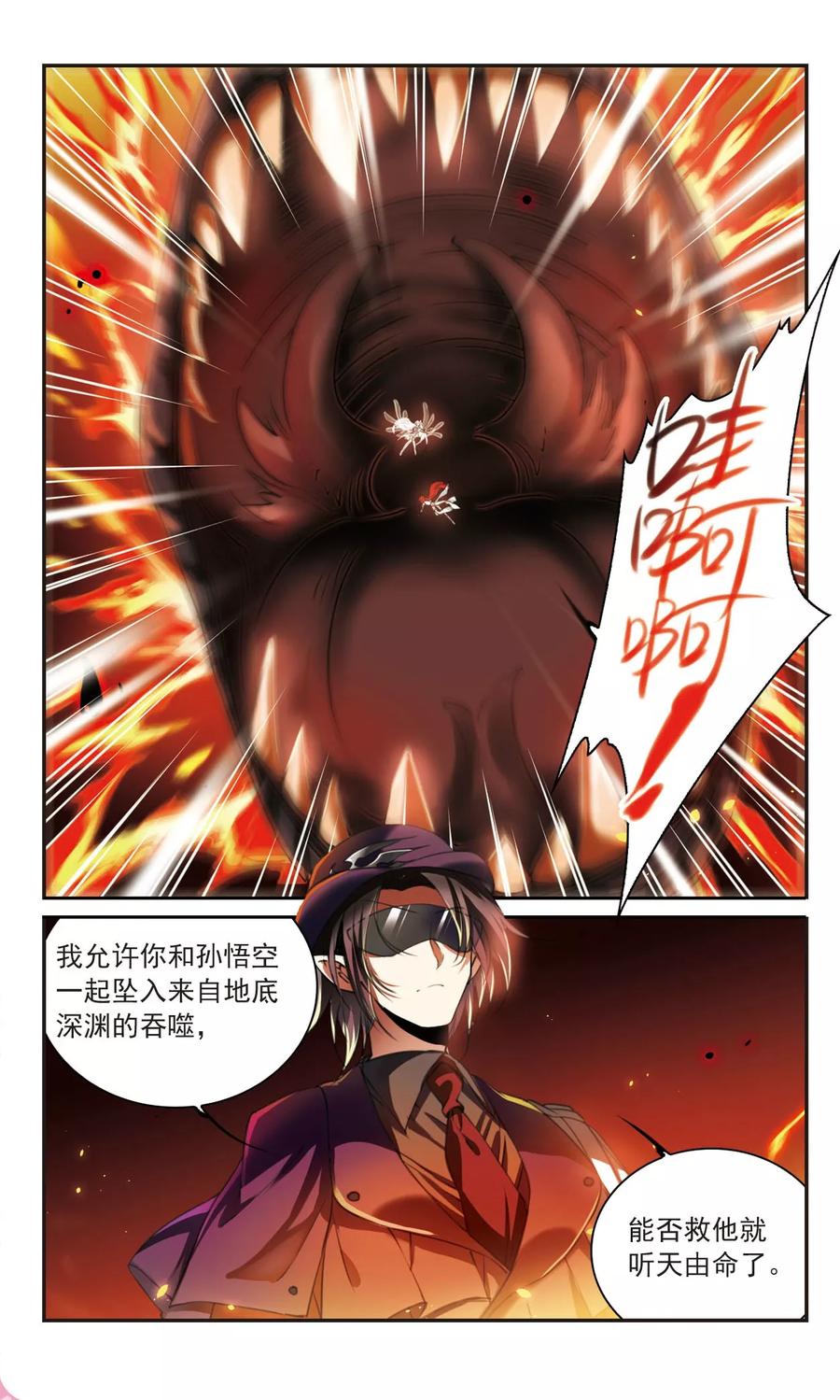三眼哮天录322话 归来之人1