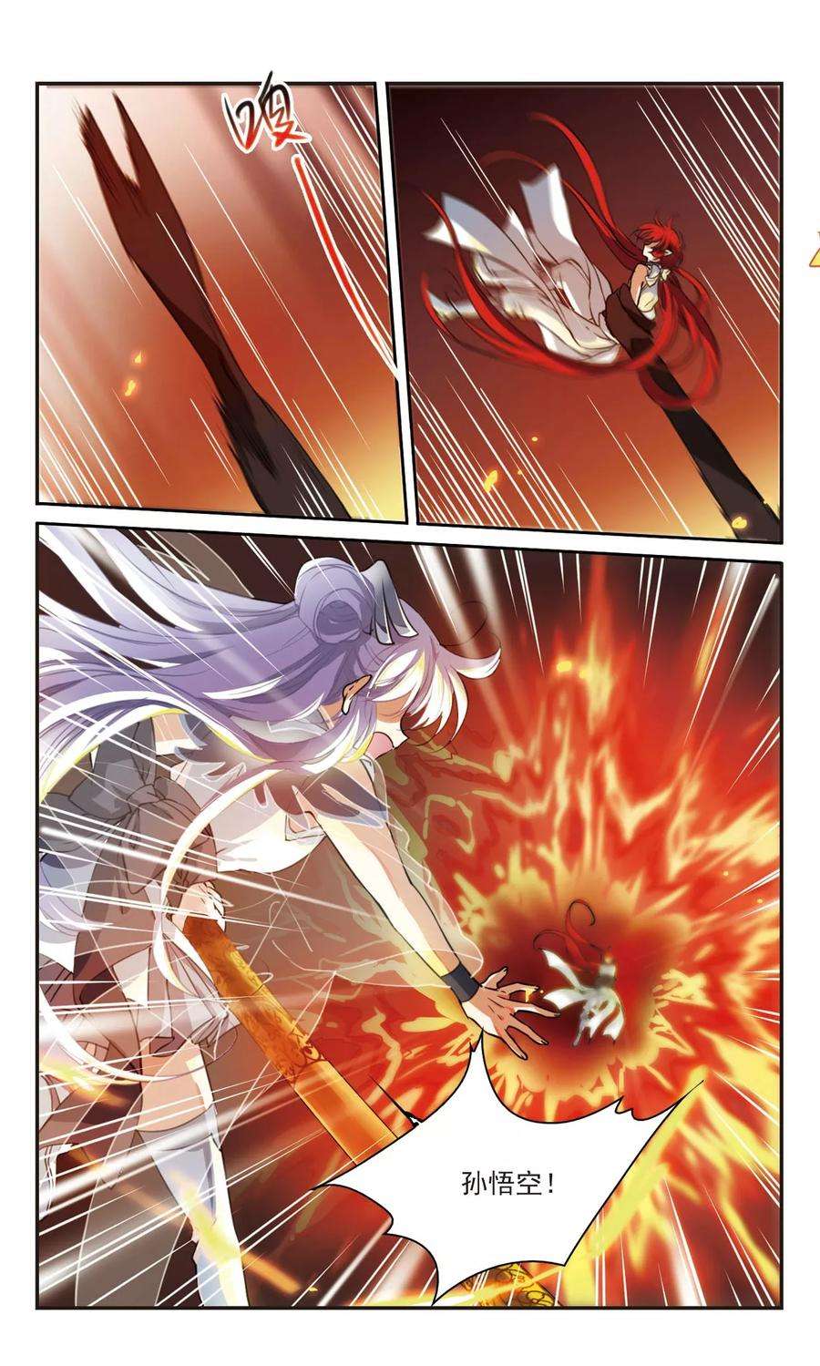 三眼哮天录323话 归来之人2