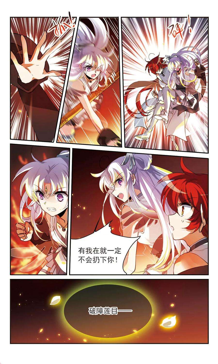 三眼哮天录323话 归来之人2