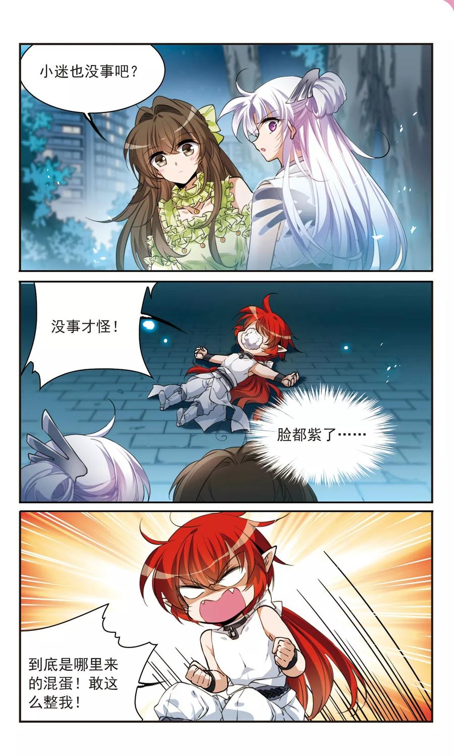 三眼哮天录323话 归来之人2