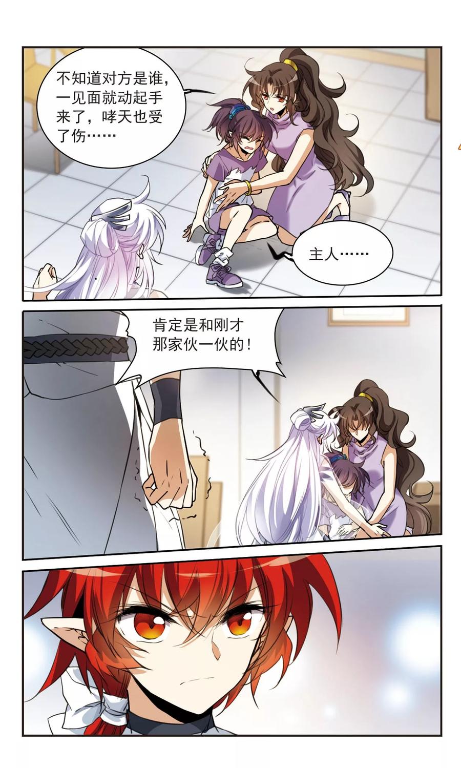 三眼哮天录324话 归来之人3