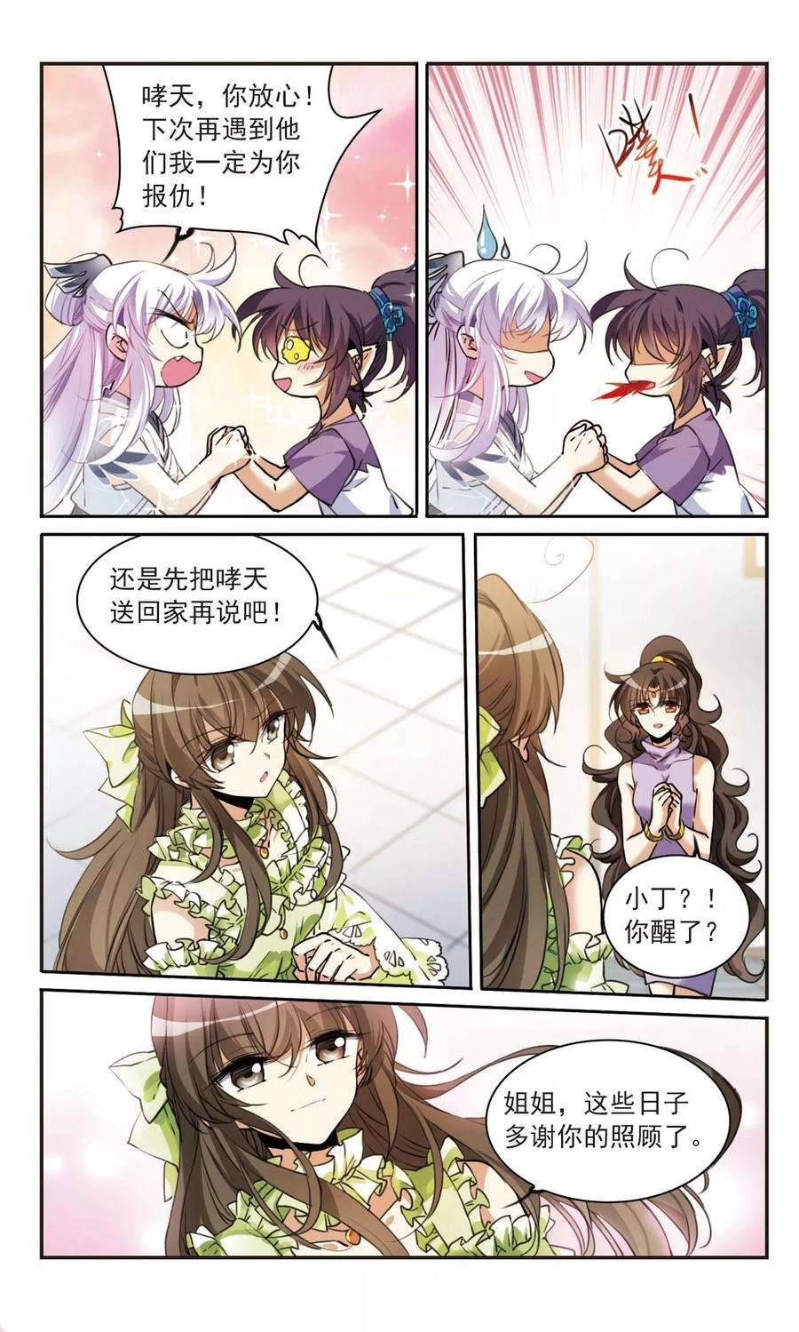 三眼哮天录324话 归来之人3