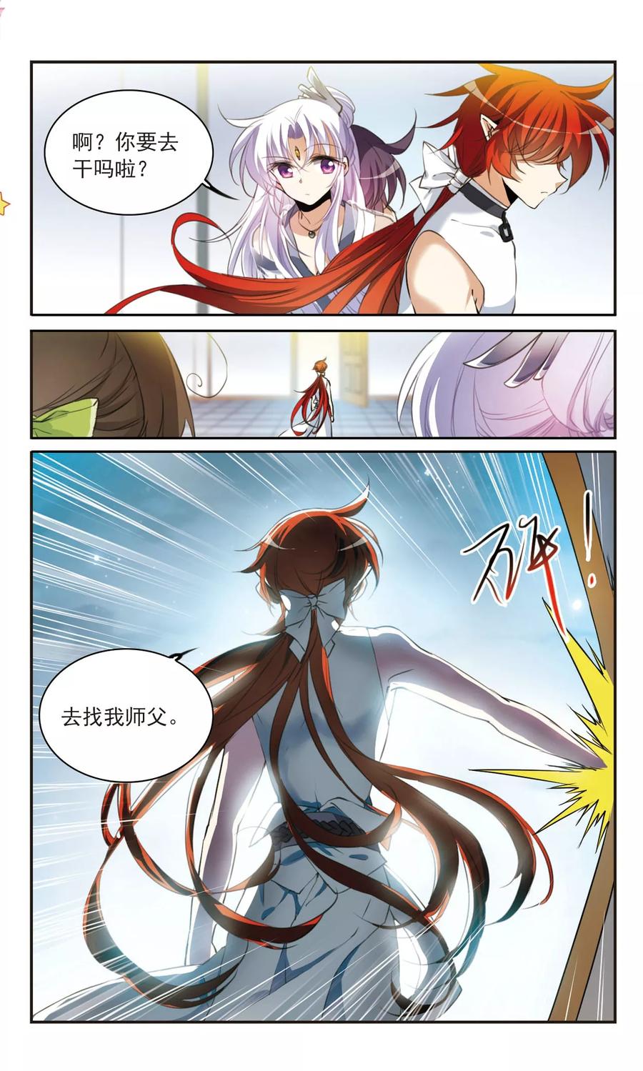三眼哮天录324话 归来之人3