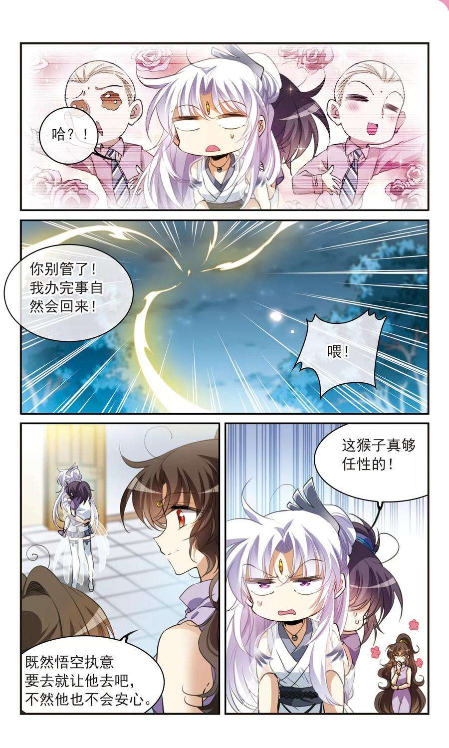 三眼哮天录324话 归来之人3
