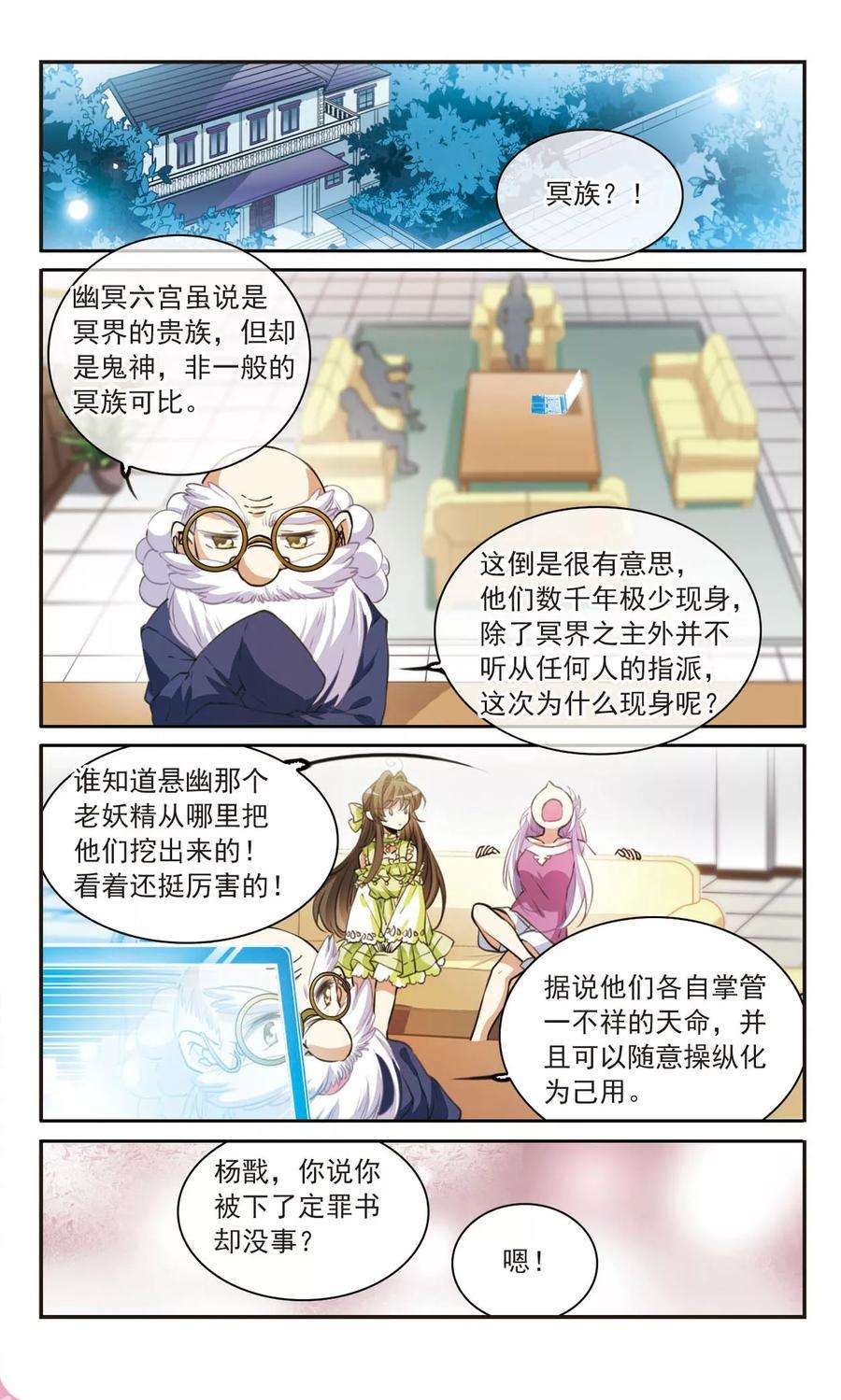 三眼哮天录324话 归来之人3