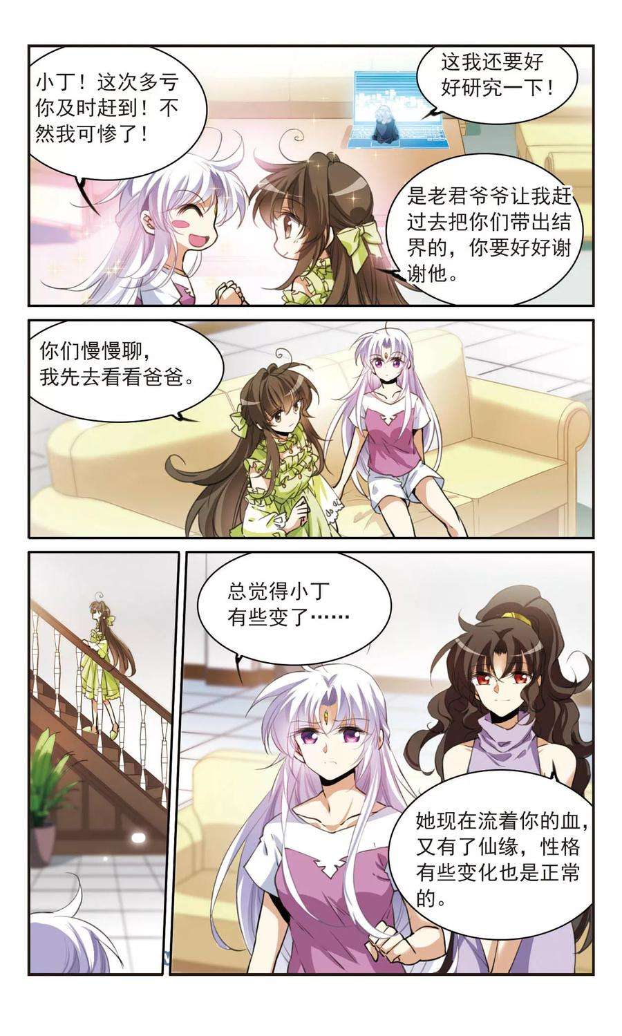 三眼哮天录324话 归来之人3