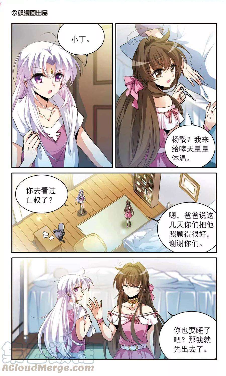 三眼哮天录325话 不眠之夜1