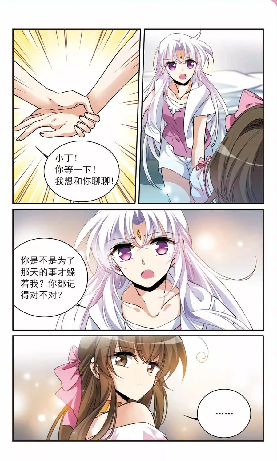 三眼哮天录325话 不眠之夜1