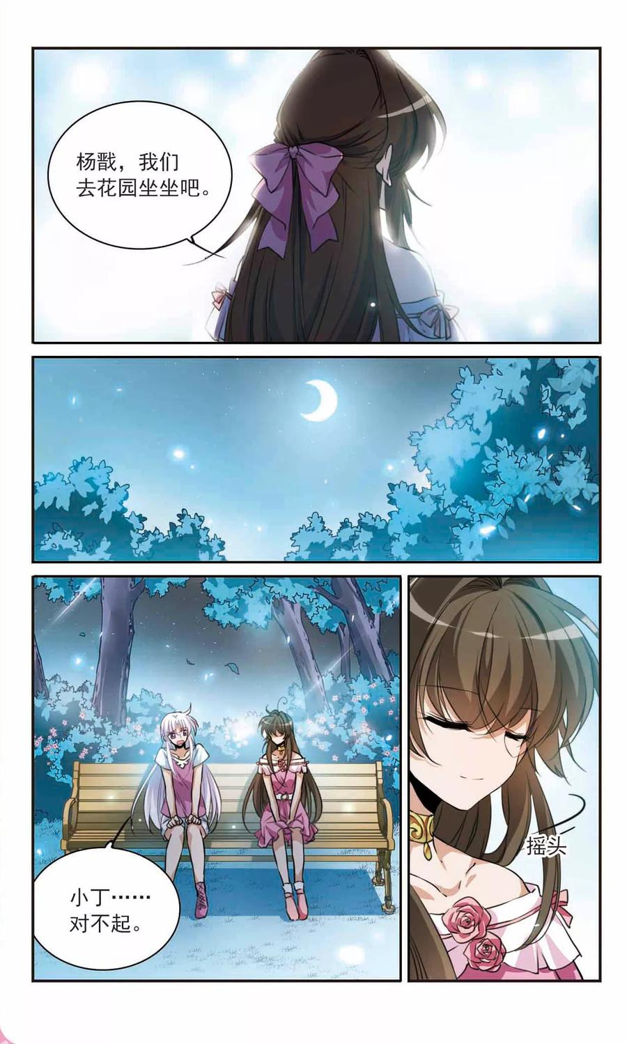 三眼哮天录325话 不眠之夜1