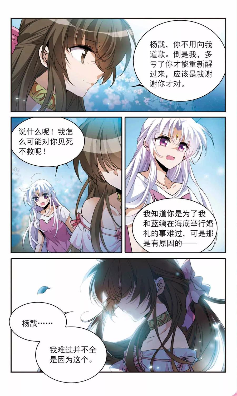 三眼哮天录325话 不眠之夜1