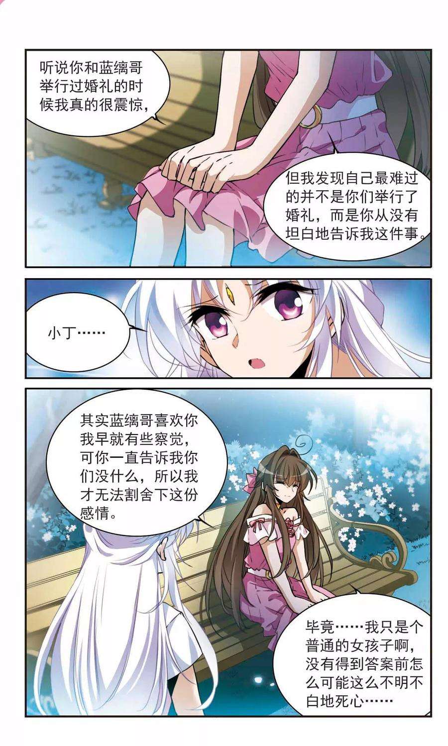 三眼哮天录325话 不眠之夜1