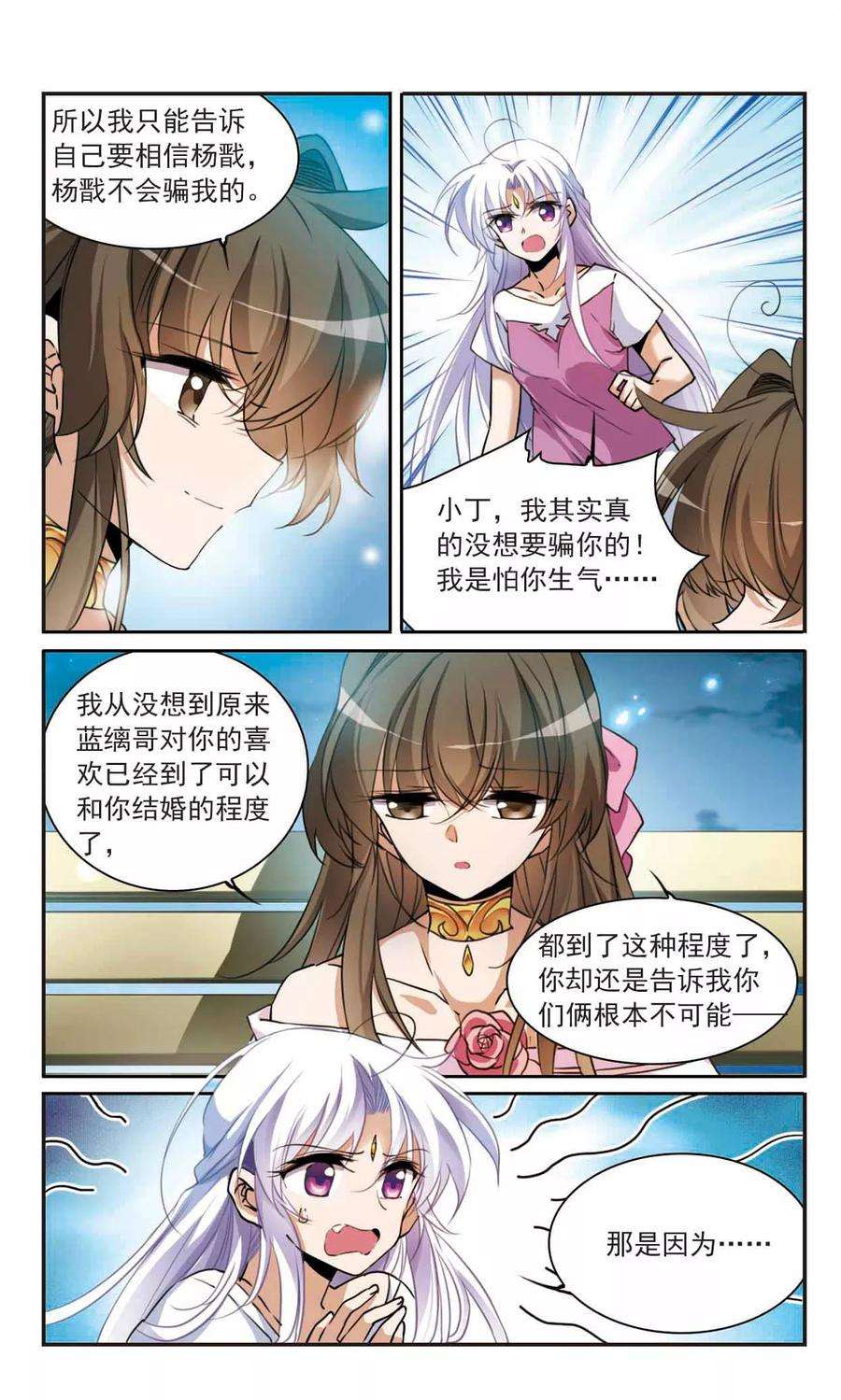 三眼哮天录325话 不眠之夜1