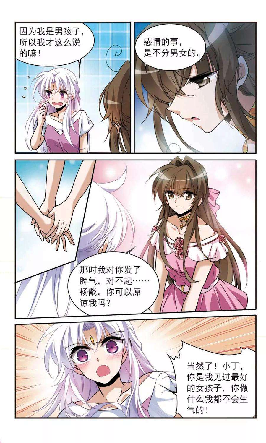 三眼哮天录325话 不眠之夜1