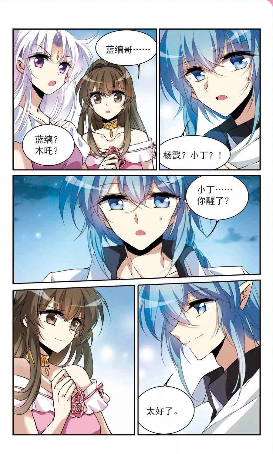 三眼哮天录326话 不眠之夜2