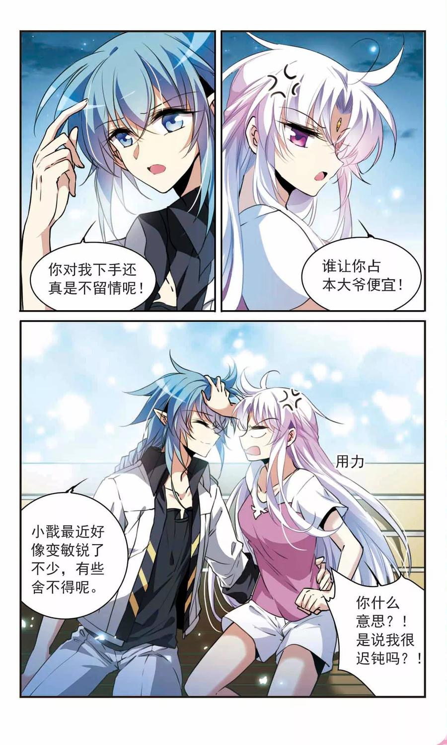 三眼哮天录327话 不眠之夜3