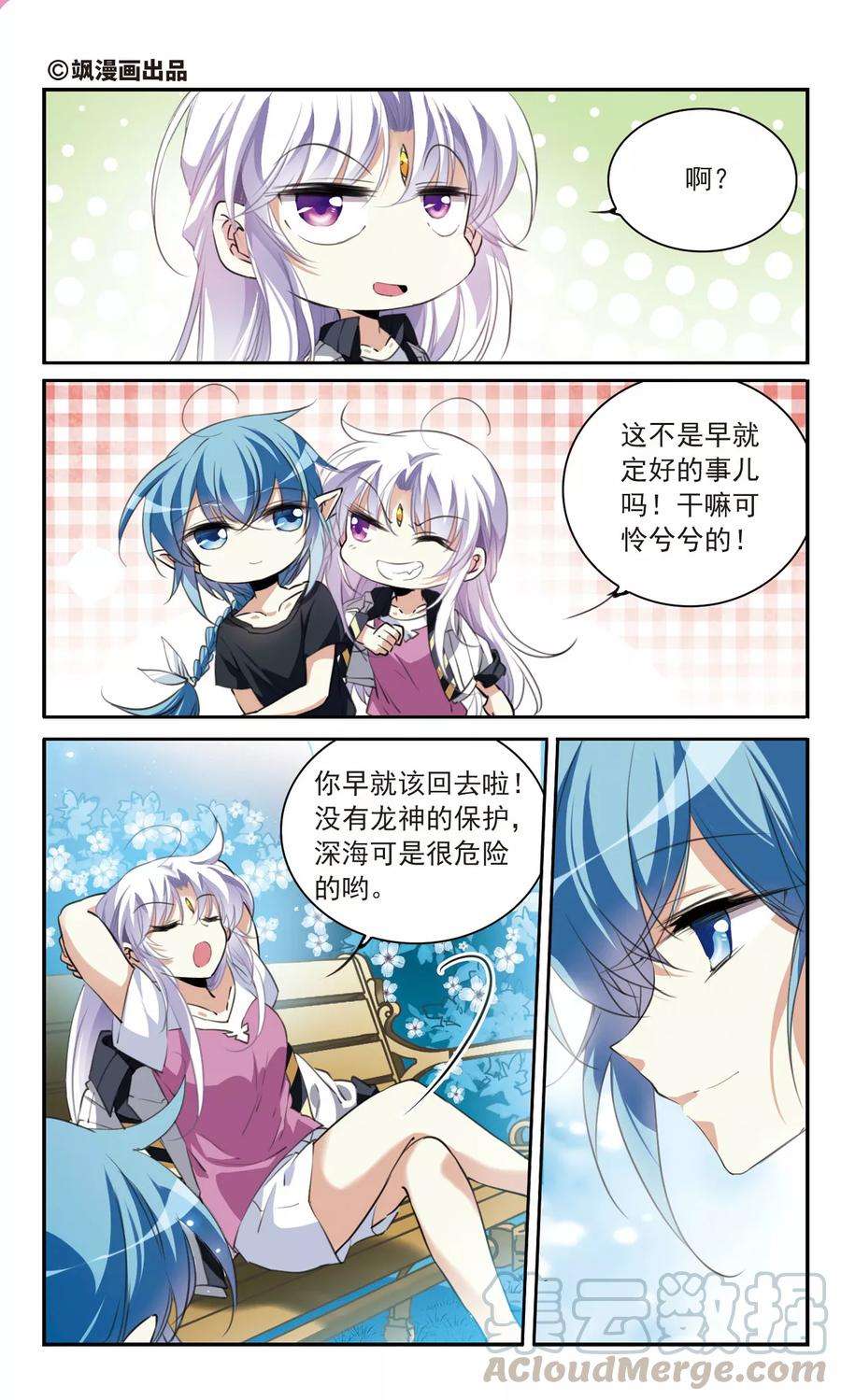 三眼哮天录328话 蓝色盛典1