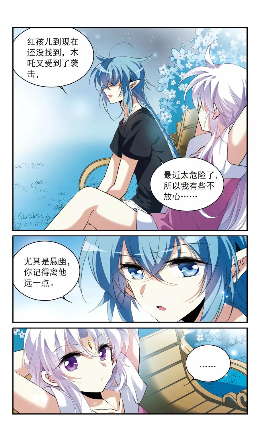 三眼哮天录328话 蓝色盛典1