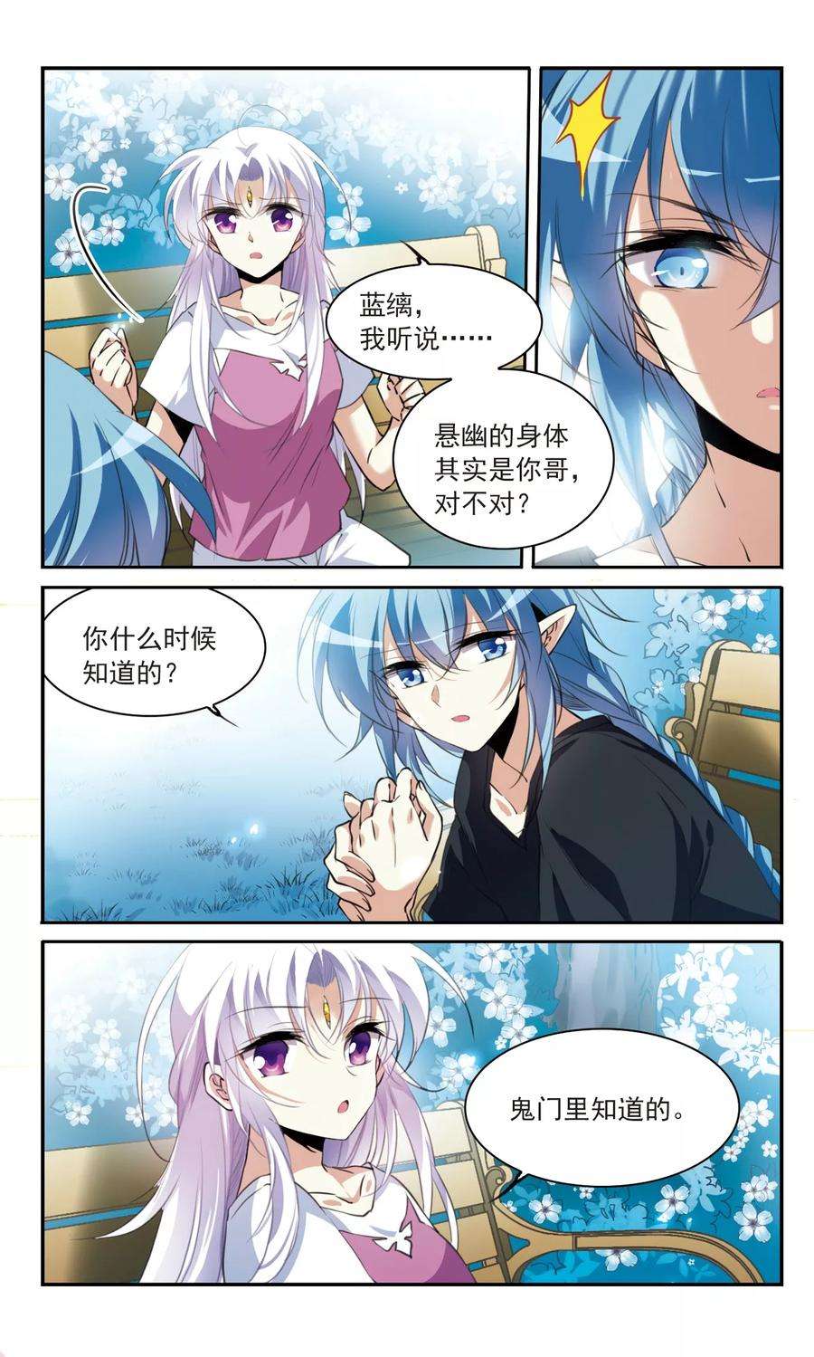 三眼哮天录328话 蓝色盛典1