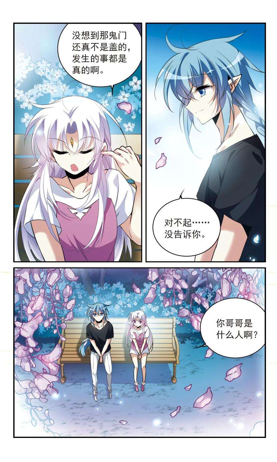 三眼哮天录328话 蓝色盛典1