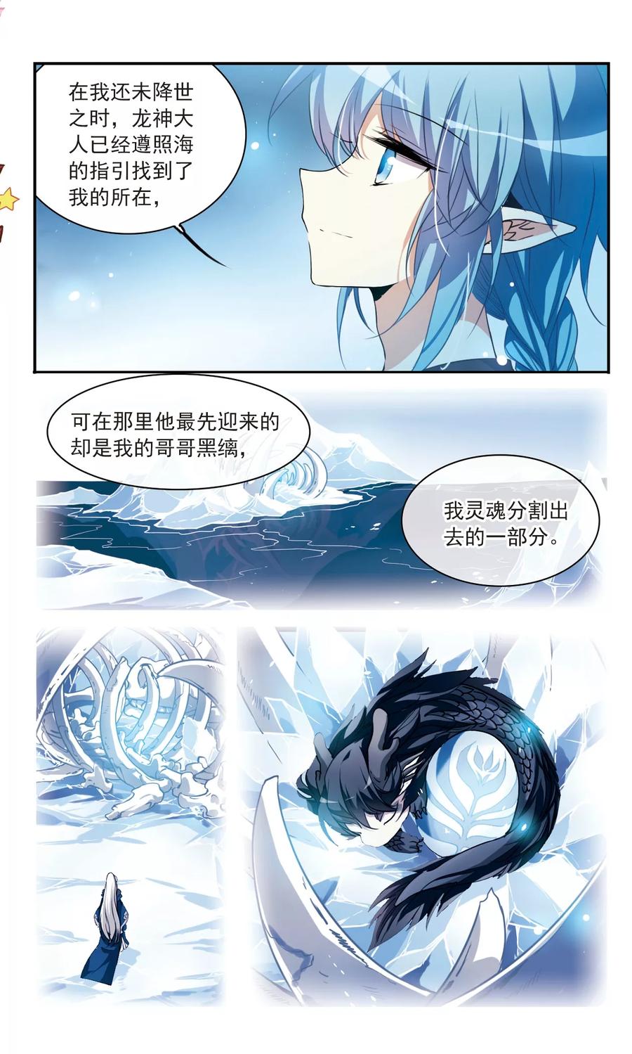 三眼哮天录328话 蓝色盛典1
