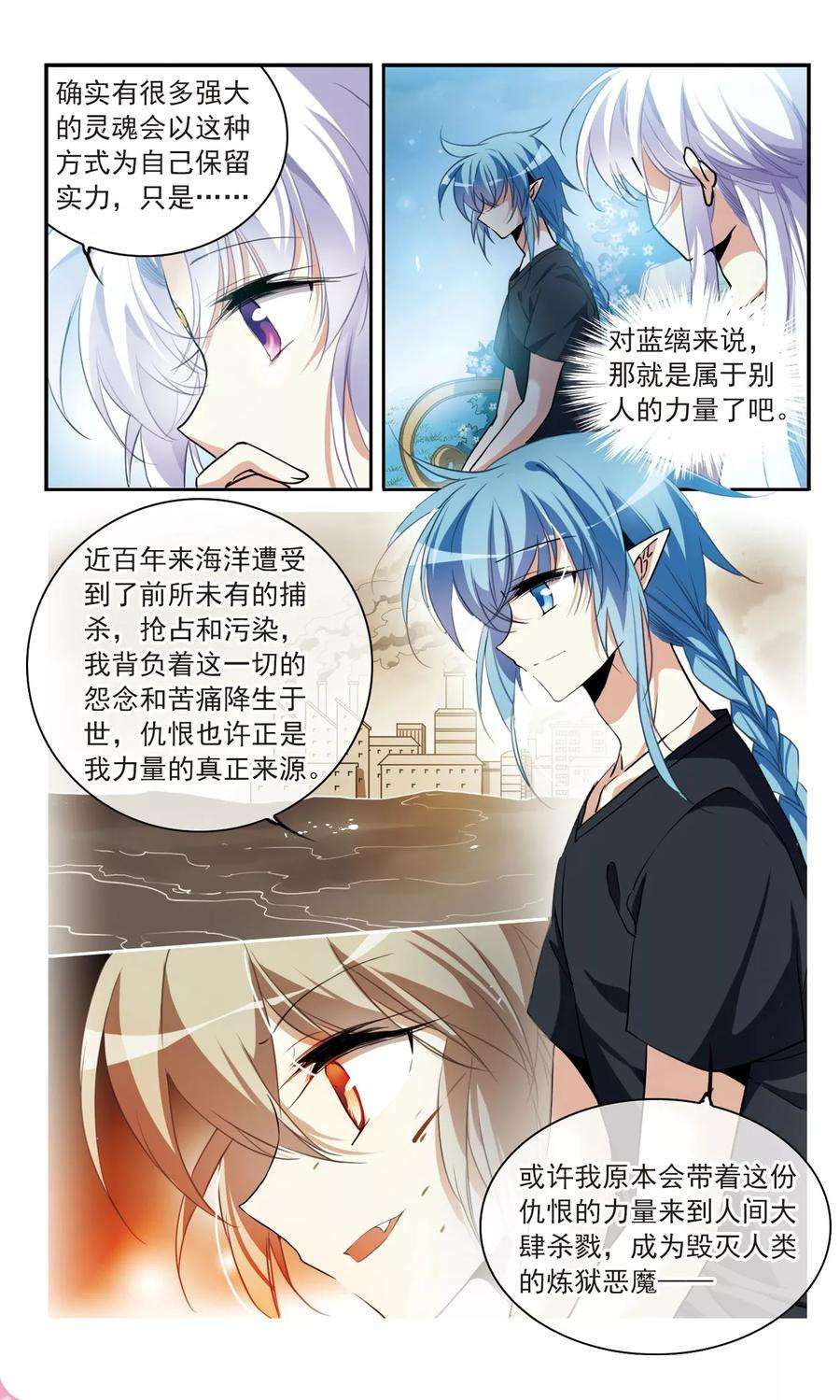 三眼哮天录328话 蓝色盛典1