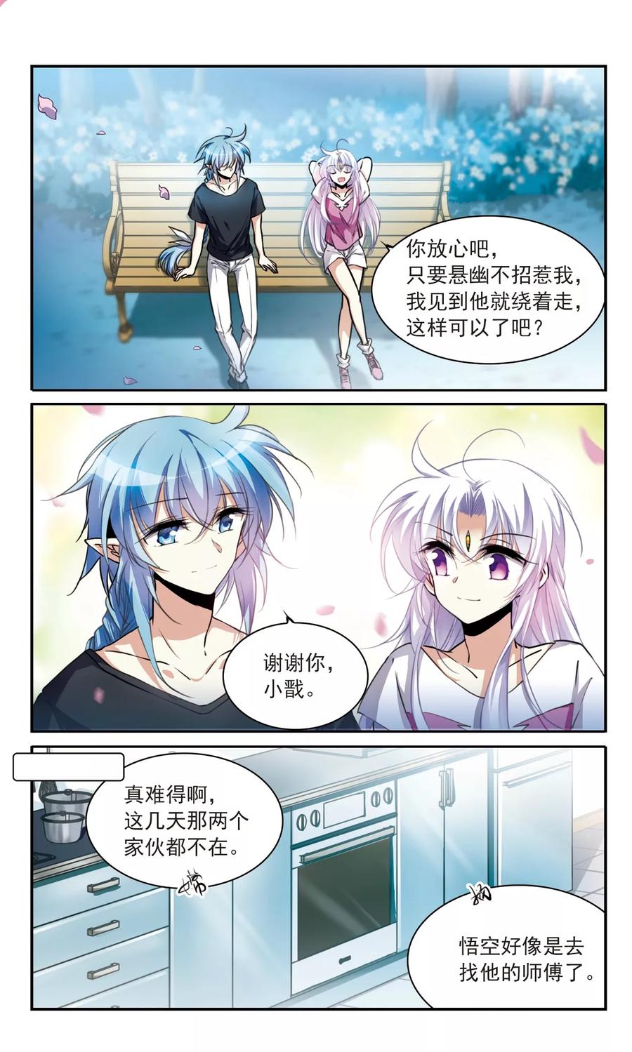 三眼哮天录329话 蓝色盛典2