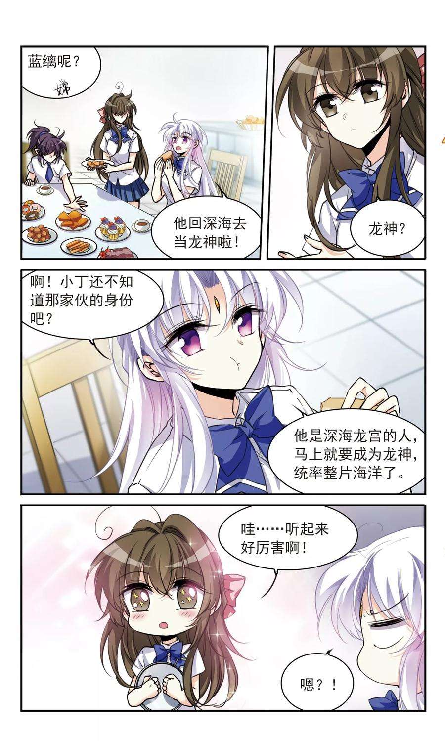 三眼哮天录329话 蓝色盛典2