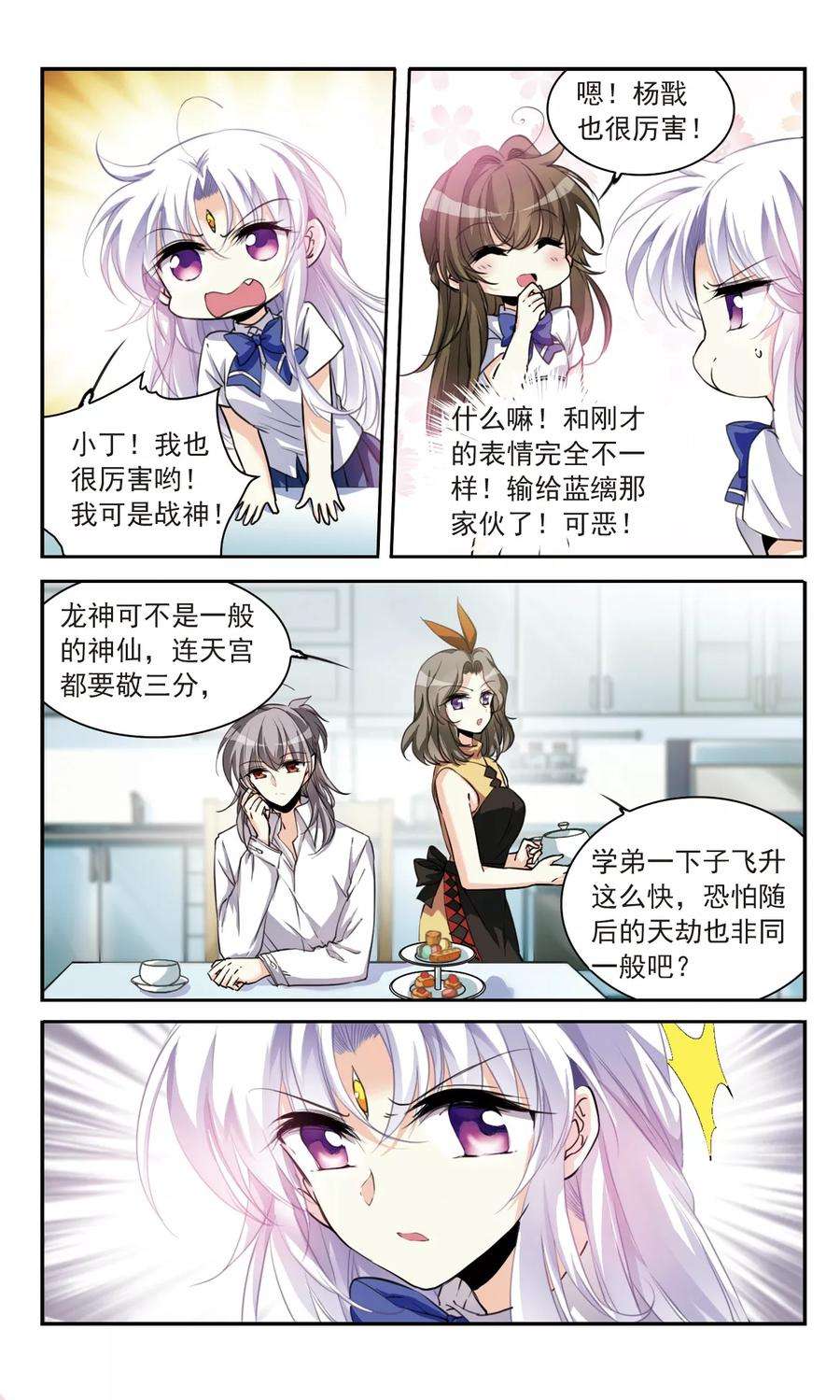 三眼哮天录329话 蓝色盛典2