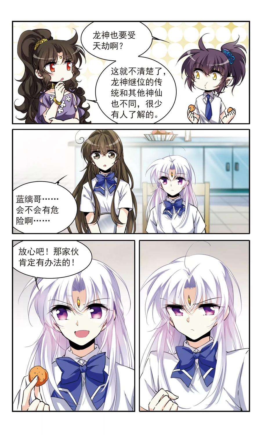 三眼哮天录329话 蓝色盛典2