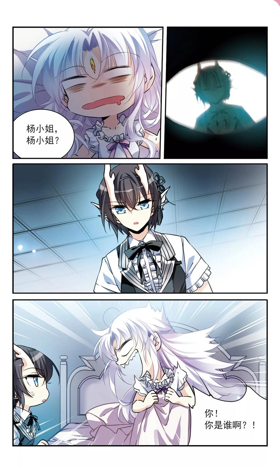 三眼哮天录329话 蓝色盛典2