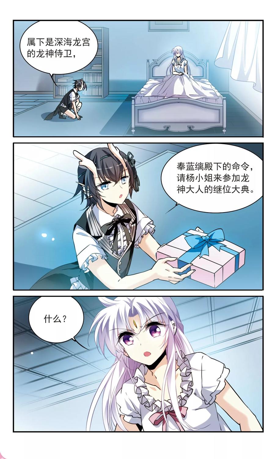 三眼哮天录329话 蓝色盛典2