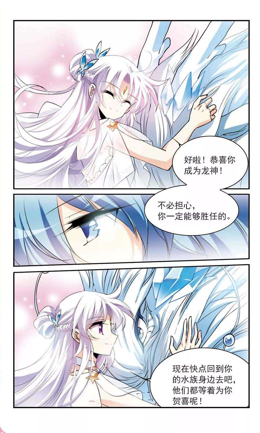 三眼哮天录332话 龙神2
