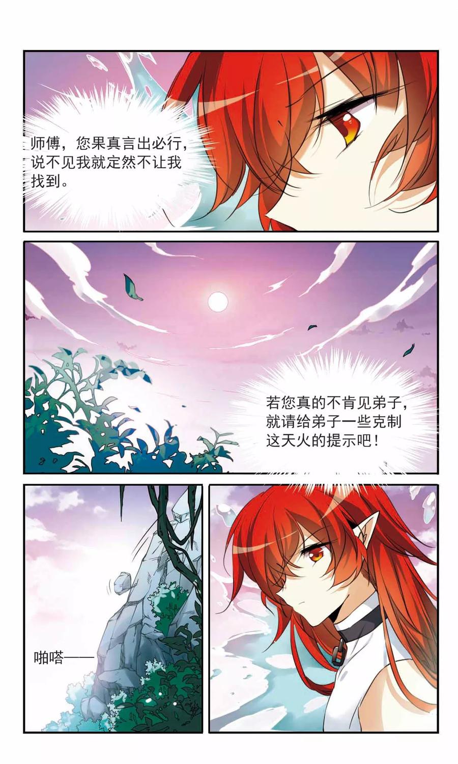 三眼哮天录333话 所向披靡1