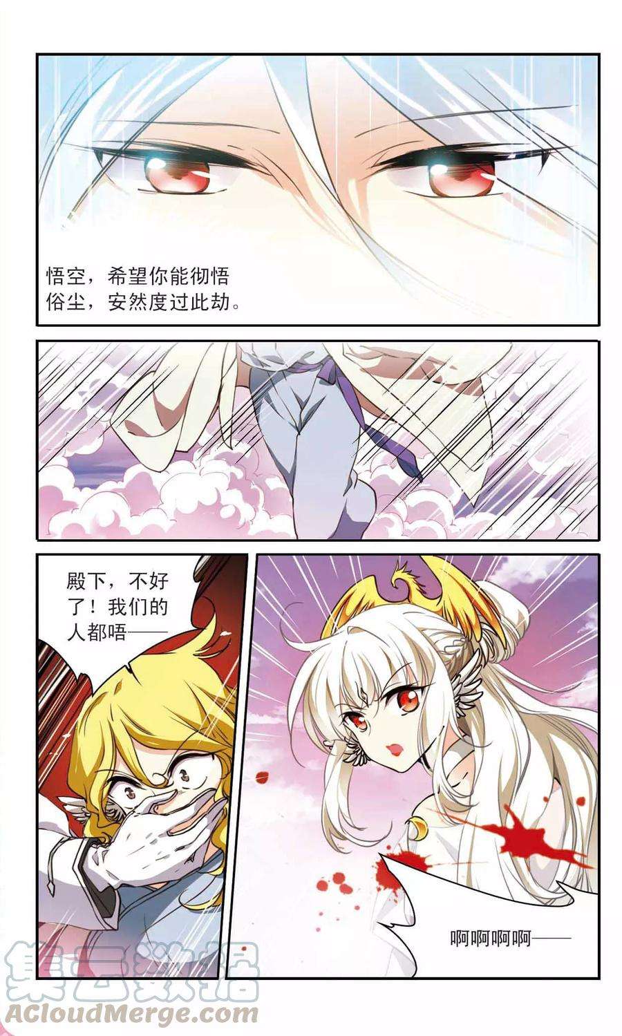 三眼哮天录334话 所向披靡2