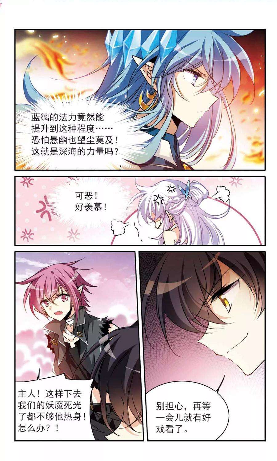 三眼哮天录335话 所向披靡3