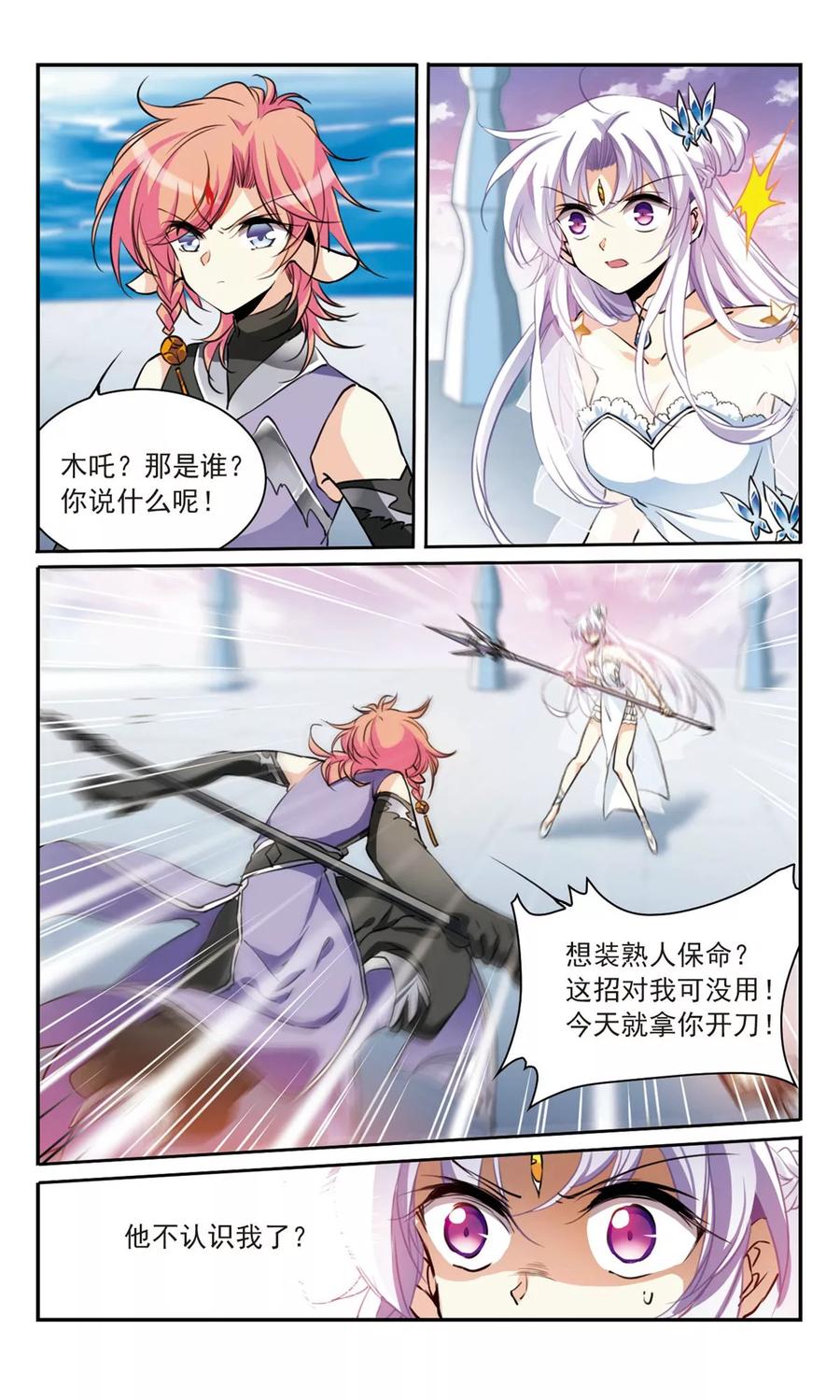 三眼哮天录337话 亡魂召来2