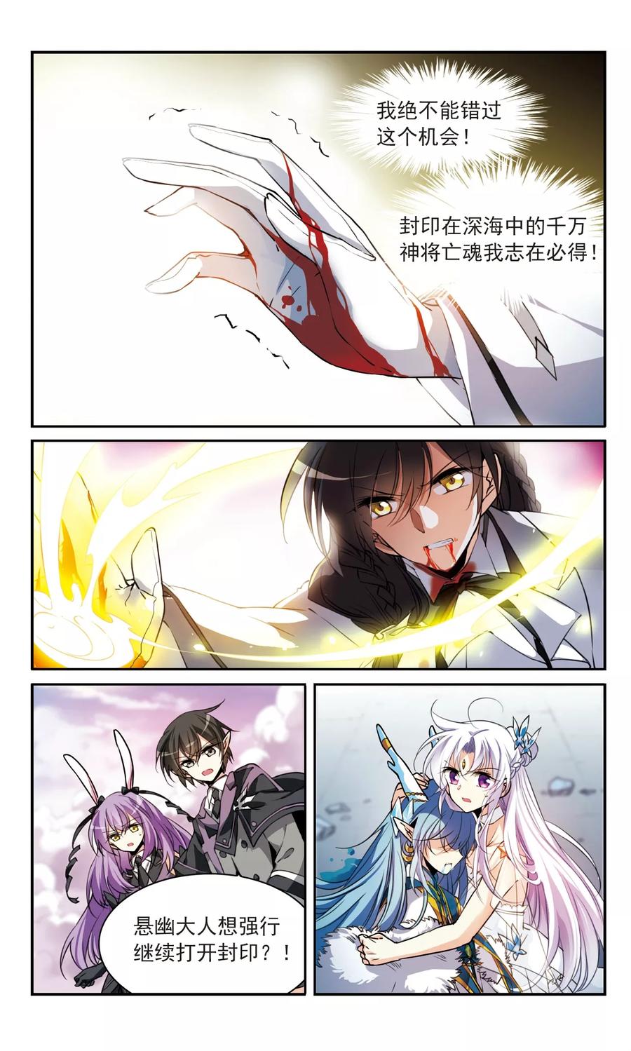 三眼哮天录338话 亡魂召来3