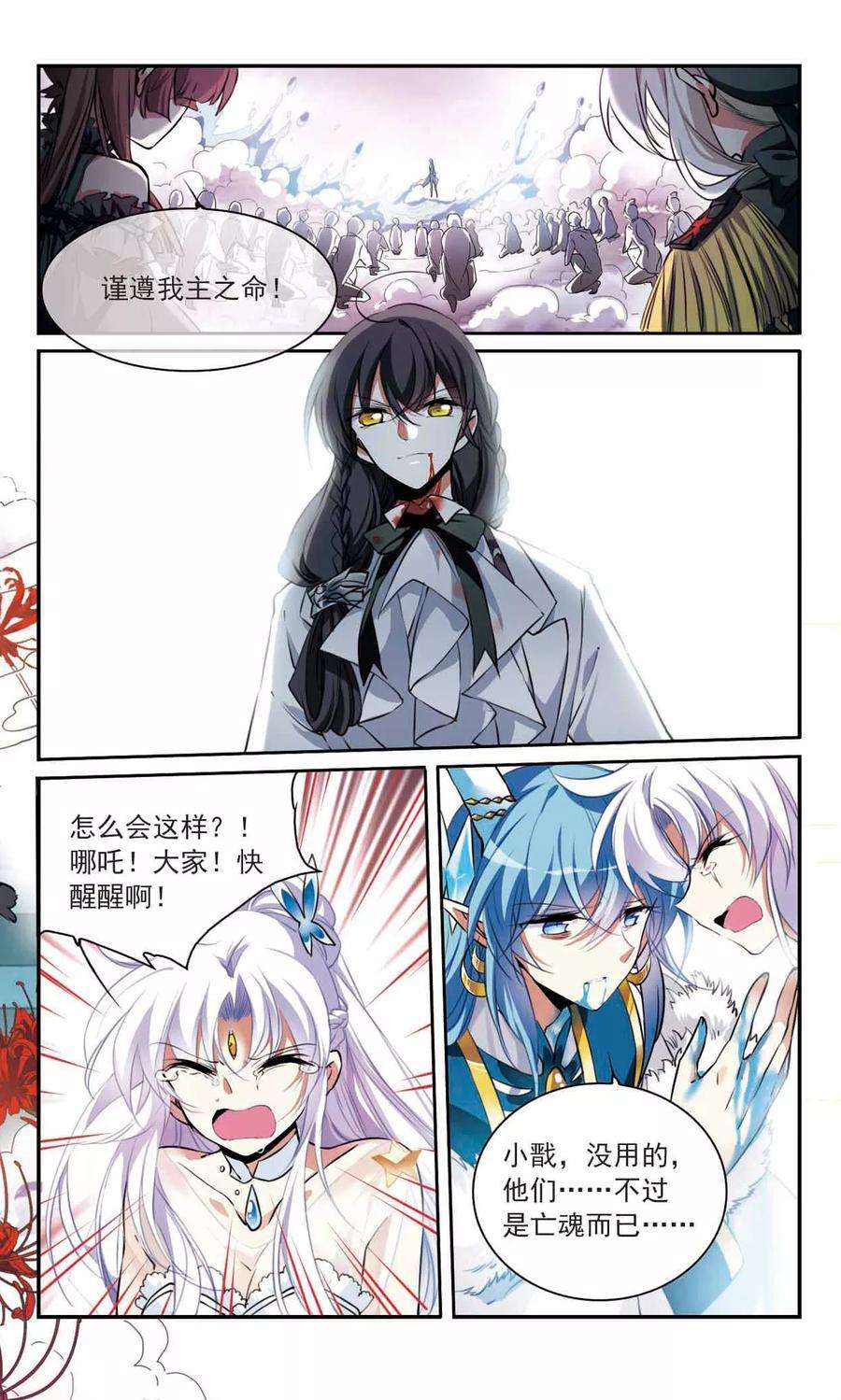 三眼哮天录339话 两败俱伤1