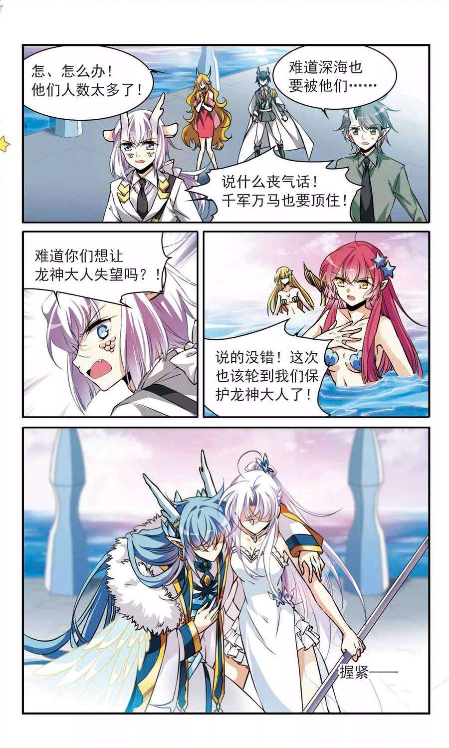 三眼哮天录339话 两败俱伤1