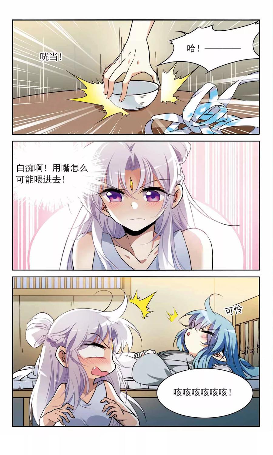 三眼哮天录341话 两败俱伤3