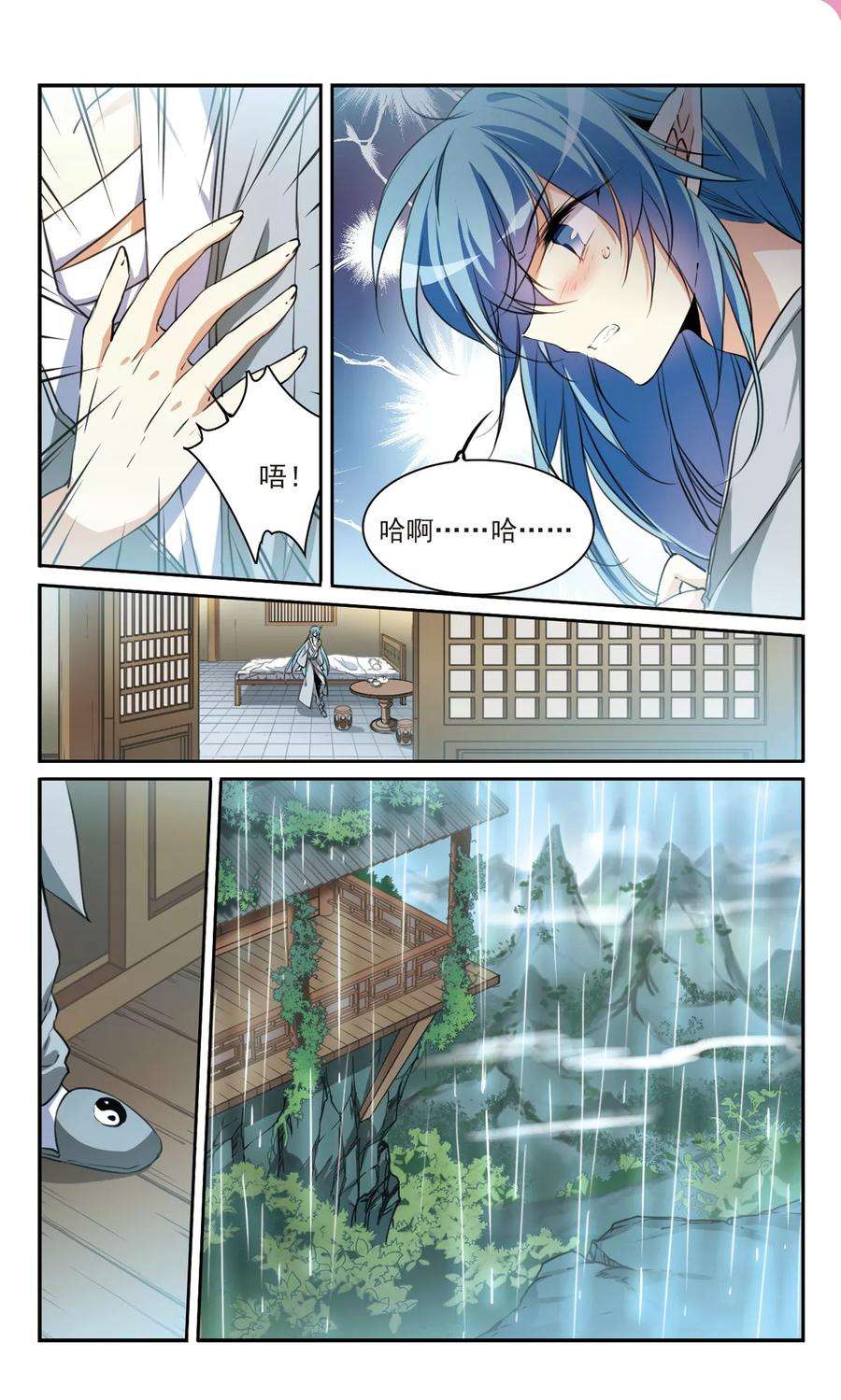 三眼哮天录342话 难言之雨1