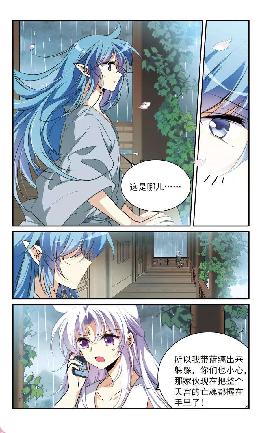 三眼哮天录342话 难言之雨1